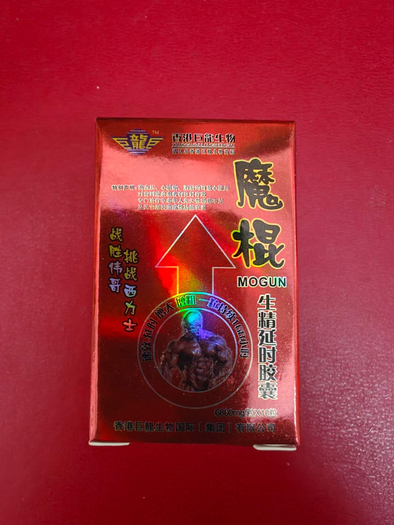 Mo Gun 魔棍