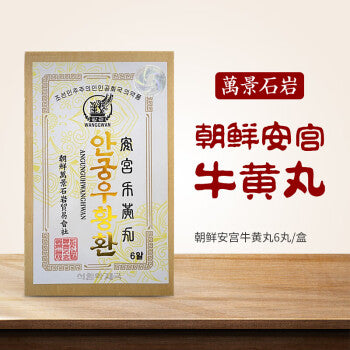 An Gong Niu Huang Wan 安宫牛黄丸(朝鲜)