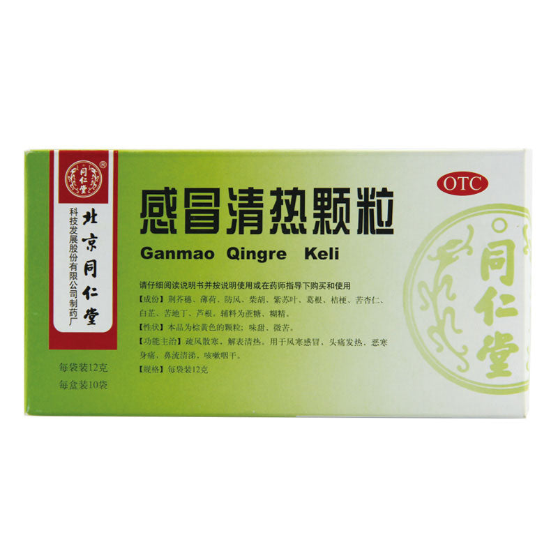 Gan Mao Qing Re Ke Li 感冒清热颗粒(同仁堂)
